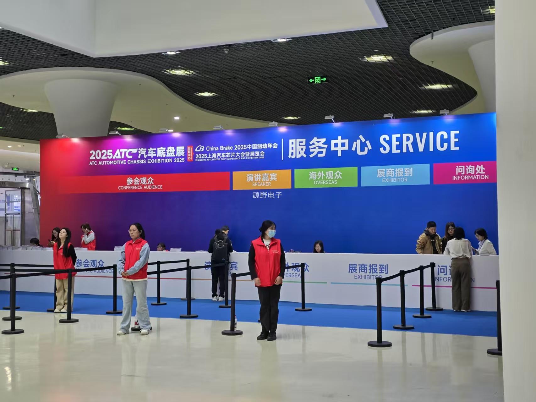 源野電子精銳出征2025上海國際汽車底盤展硬核技術(shù)圈粉行業(yè)伙伴，斬獲20余項核心合作需求